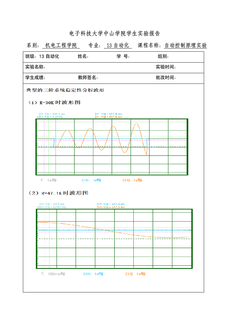 电子科技大学中山学院学生实验报告第3页