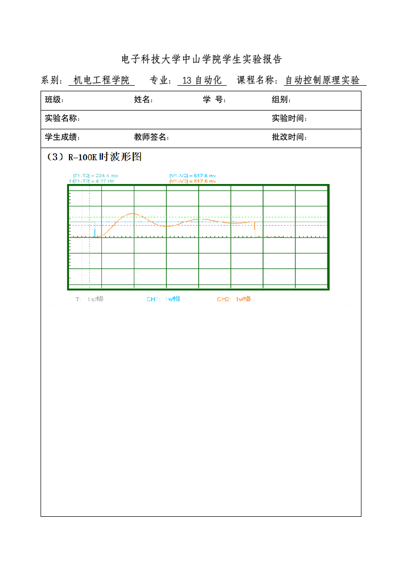 电子科技大学中山学院学生实验报告第4页