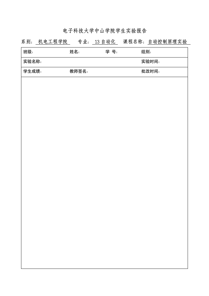 电子科技大学中山学院学生实验报告第6页