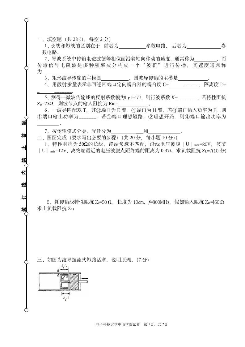 电子科技大学中山学院07微波技术基础考试试卷A第1页