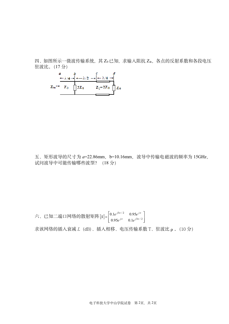 电子科技大学中山学院07微波技术基础考试试卷A第2页