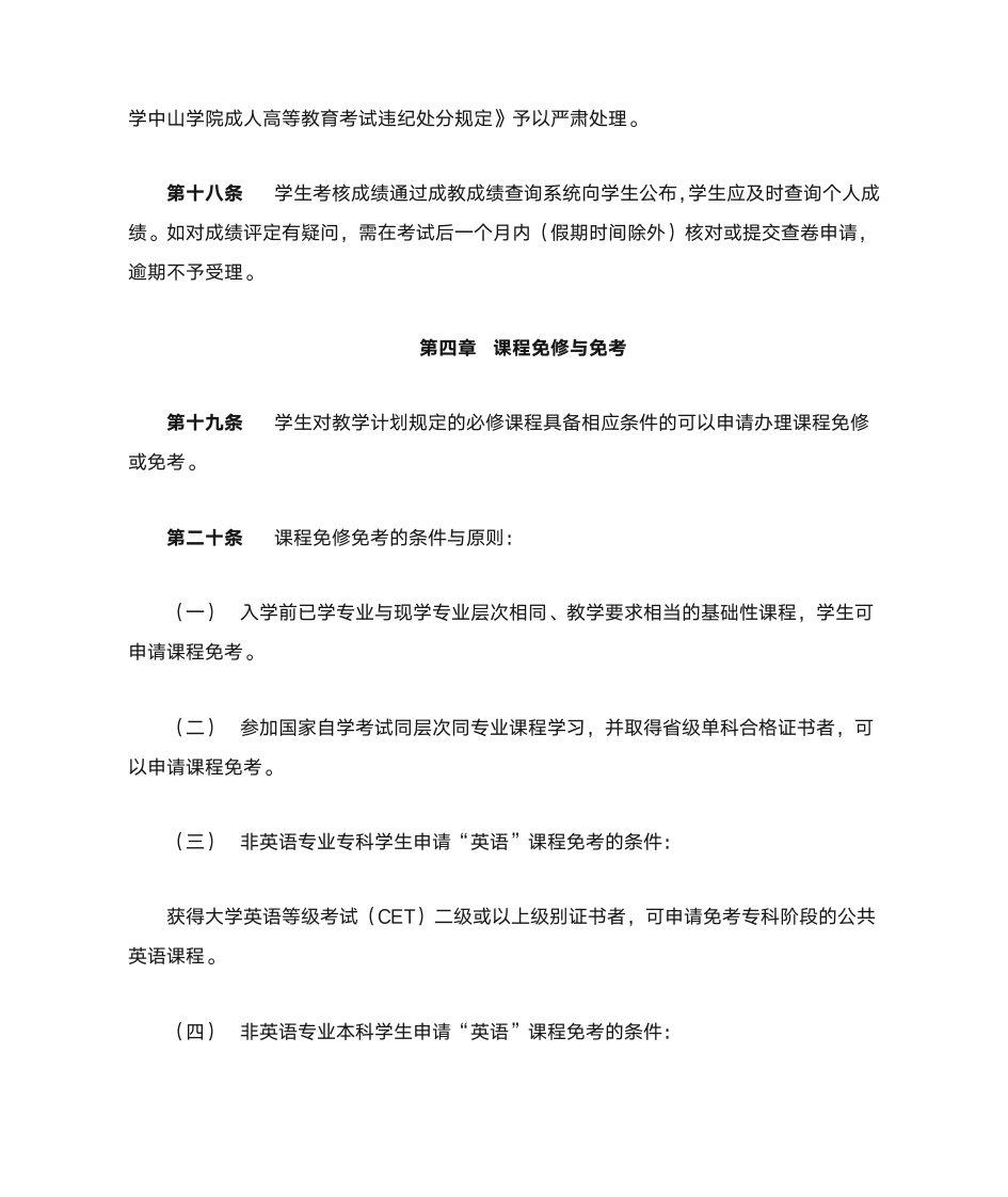 电子科技大学中山学院成人高等教育学生学籍管理规定第4页