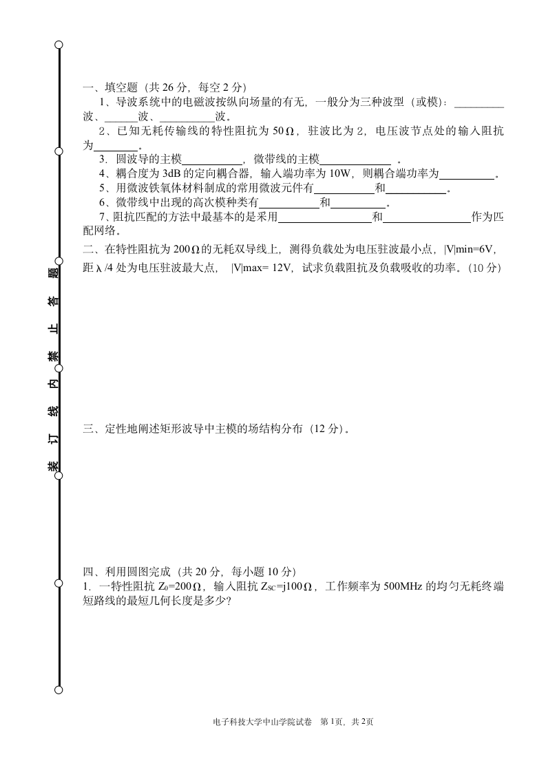 电子科技大学中山学院07微波技术基础考试试卷B第1页