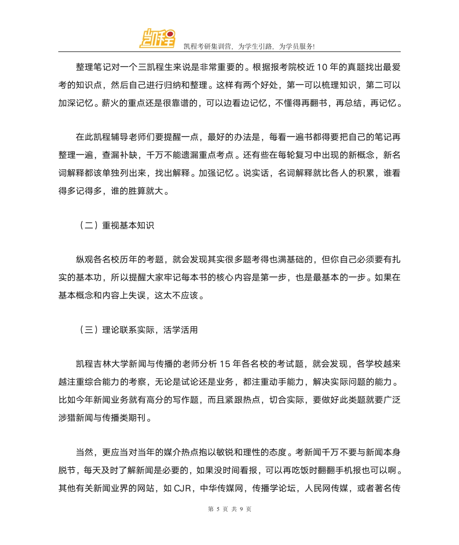 暨南大学新闻与传播硕士复试录取分数线第5页