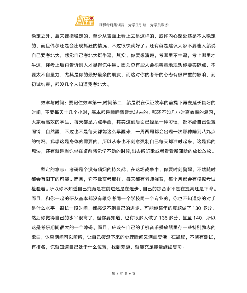 暨南大学新闻与传播硕士复试录取分数线第8页