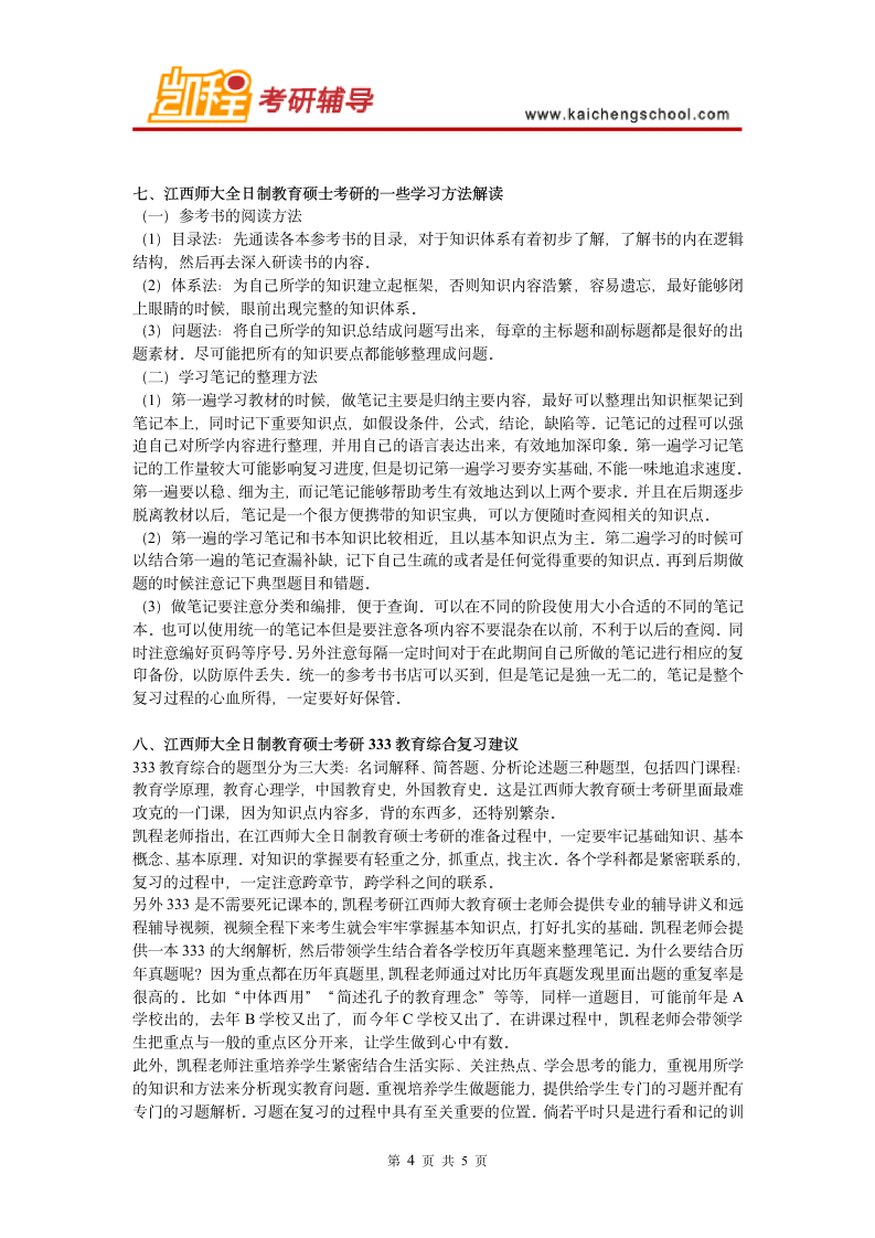 江西师大教育硕士复试分数线是多少第4页