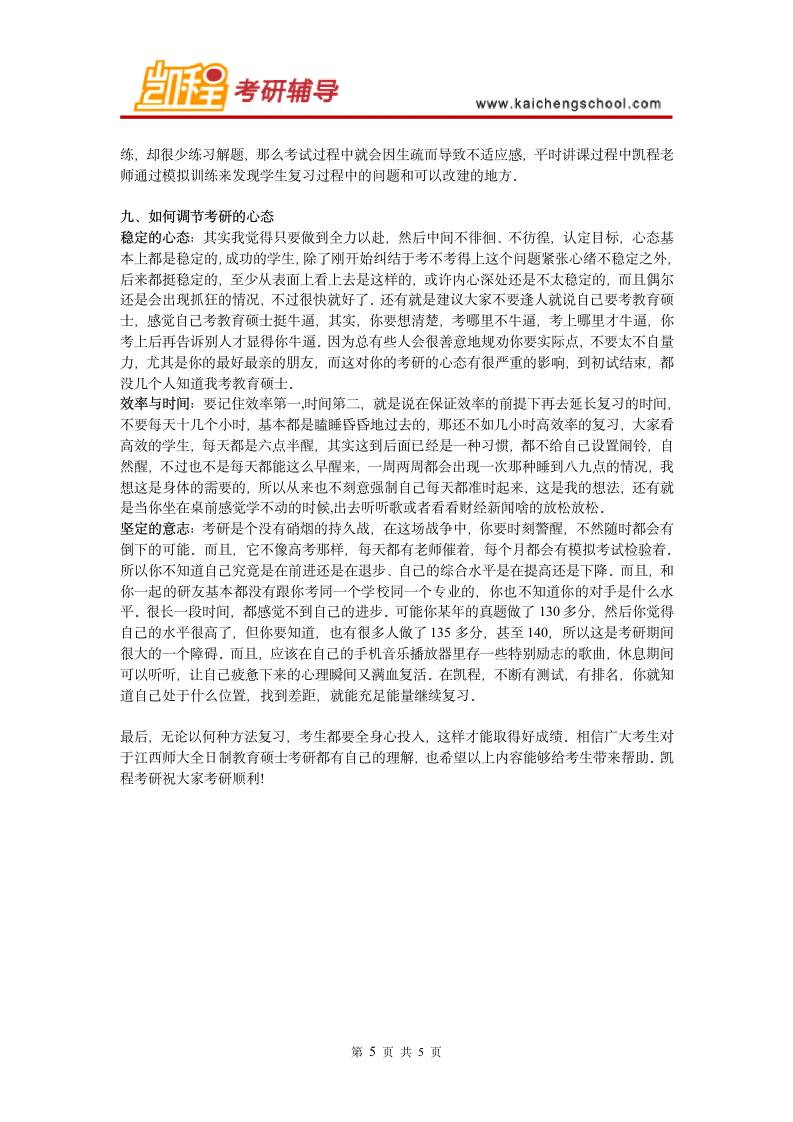 江西师大教育硕士复试分数线是多少第5页