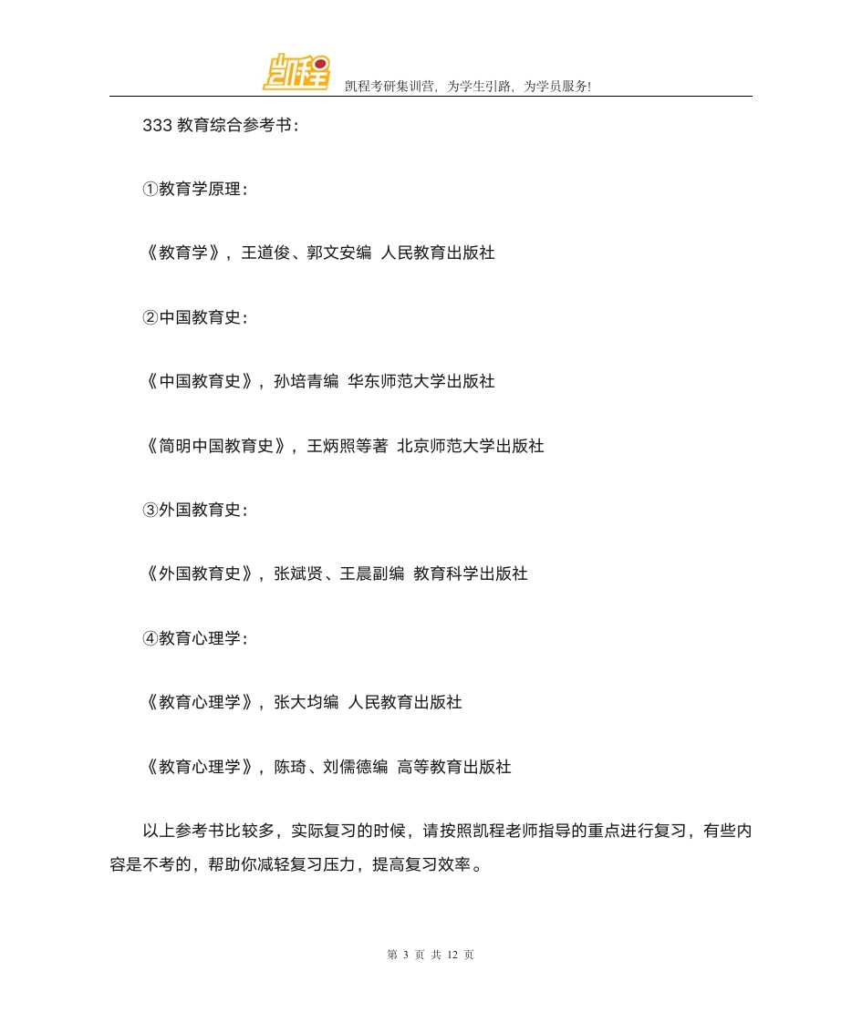 江西师范大学全日制教育硕士考研各专业复试分数线一览第3页