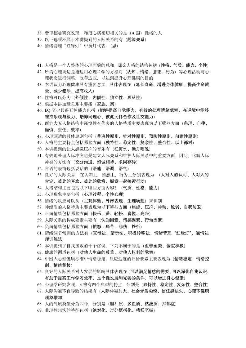 2015年广元继续教育网考试题库第2页