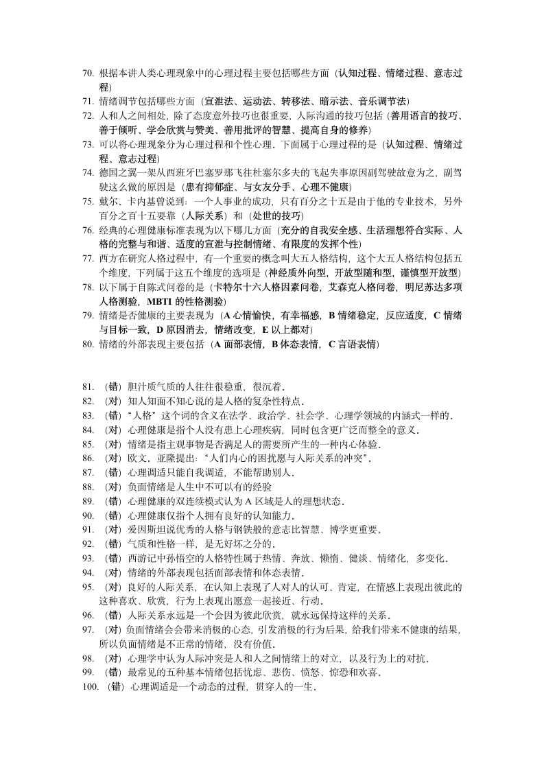 2015年广元继续教育网考试题库第3页