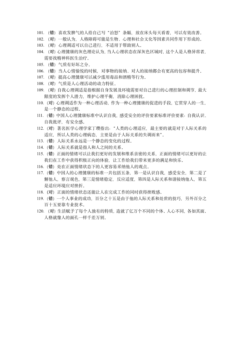 2015年广元继续教育网考试题库第4页