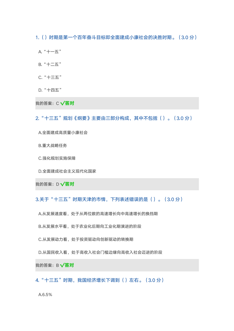 天津专业技术人员继续教育网2017公需课考试及答案第1页