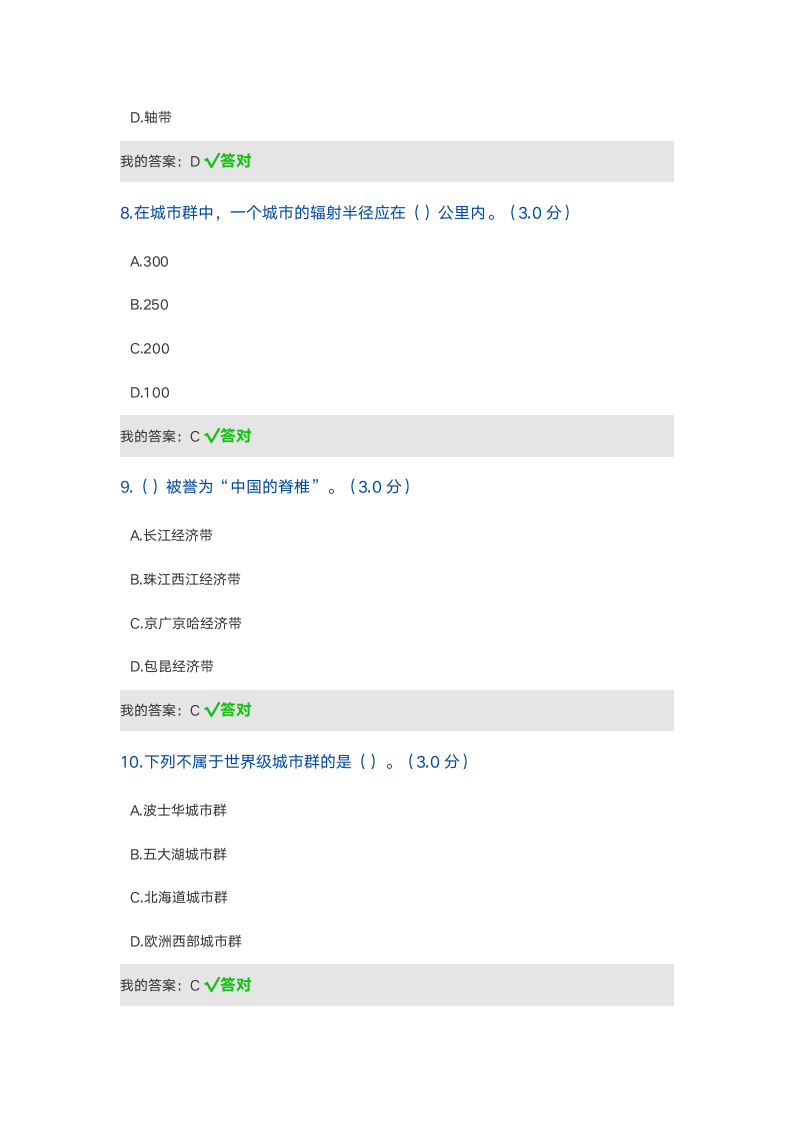 天津专业技术人员继续教育网2017公需课考试及答案第3页