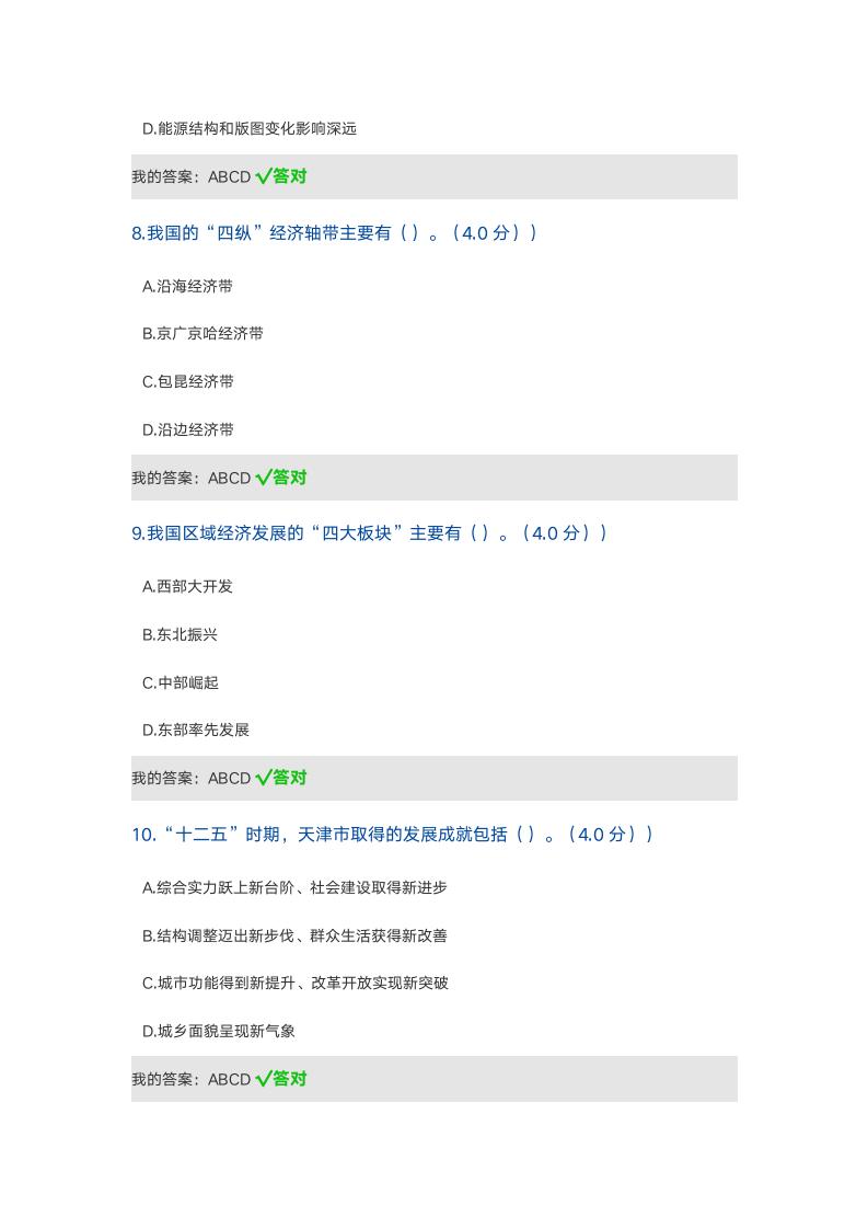 天津专业技术人员继续教育网2017公需课考试及答案第6页