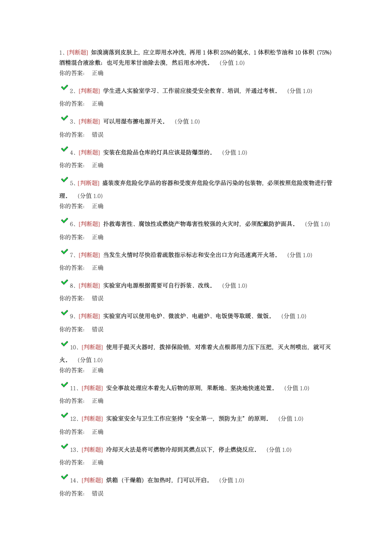 浙江大学安全知识考试第1页