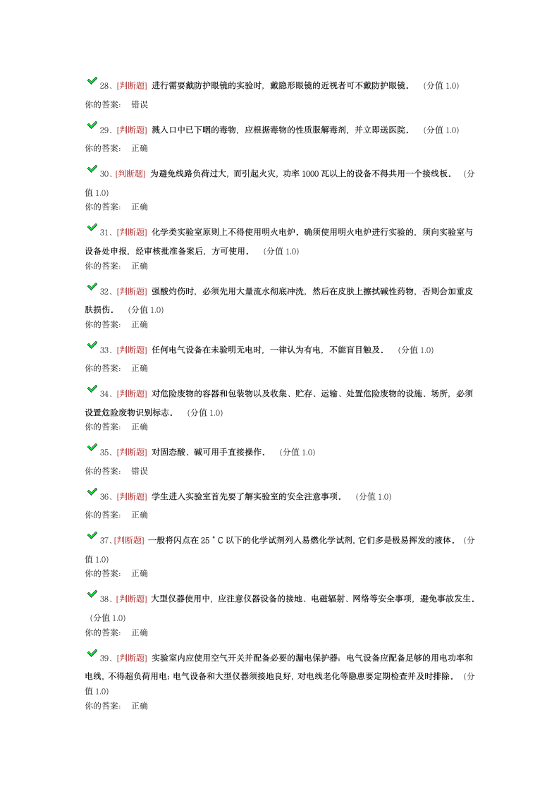 浙江大学安全知识考试第3页