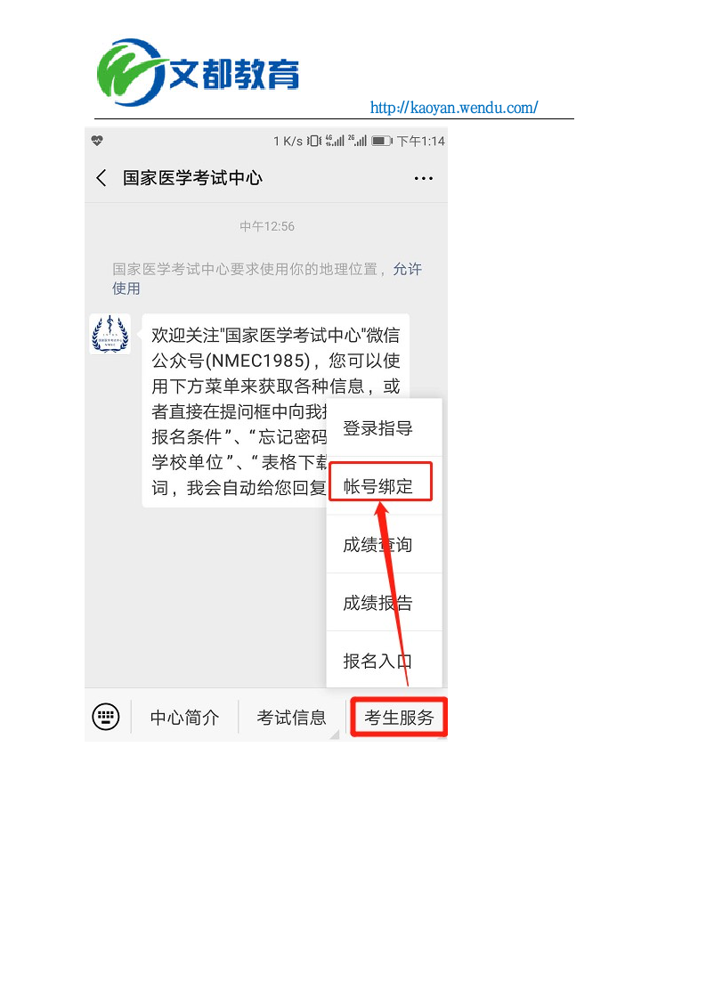 国家医学考试中心：可通过微信公众号接收执业医师报名信息第2页