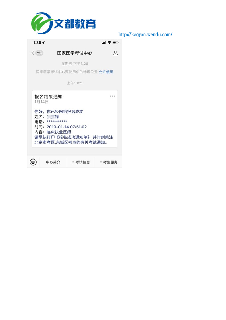 国家医学考试中心：可通过微信公众号接收执业医师报名信息第4页
