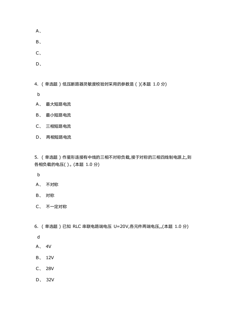 河北建筑工程学院建筑电气工程期末考试第2页