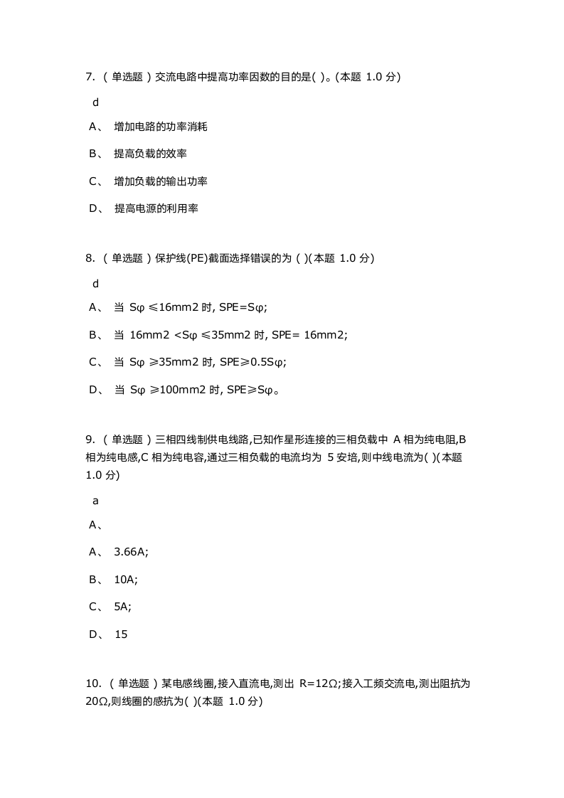 河北建筑工程学院建筑电气工程期末考试第3页