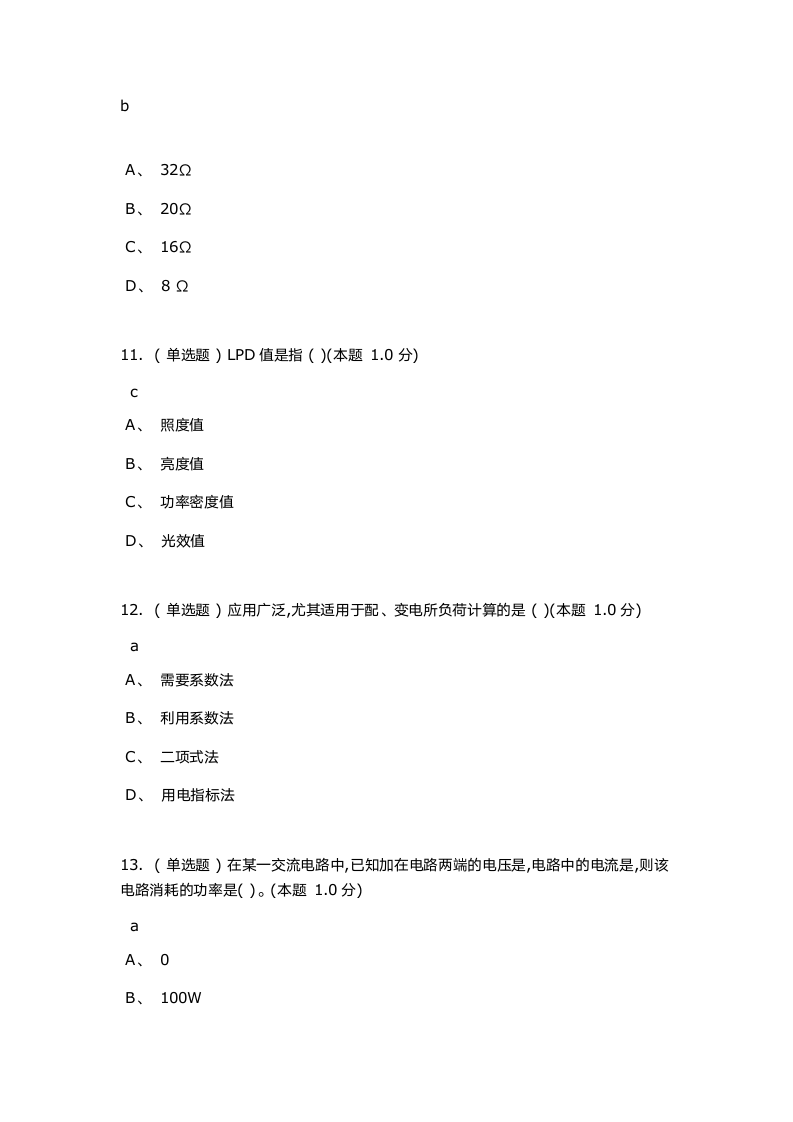 河北建筑工程学院建筑电气工程期末考试第4页