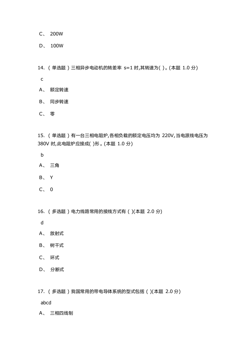 河北建筑工程学院建筑电气工程期末考试第5页