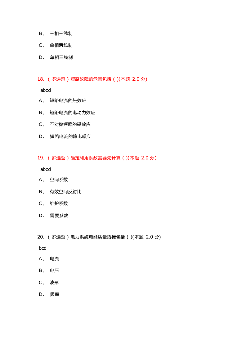 河北建筑工程学院建筑电气工程期末考试第6页