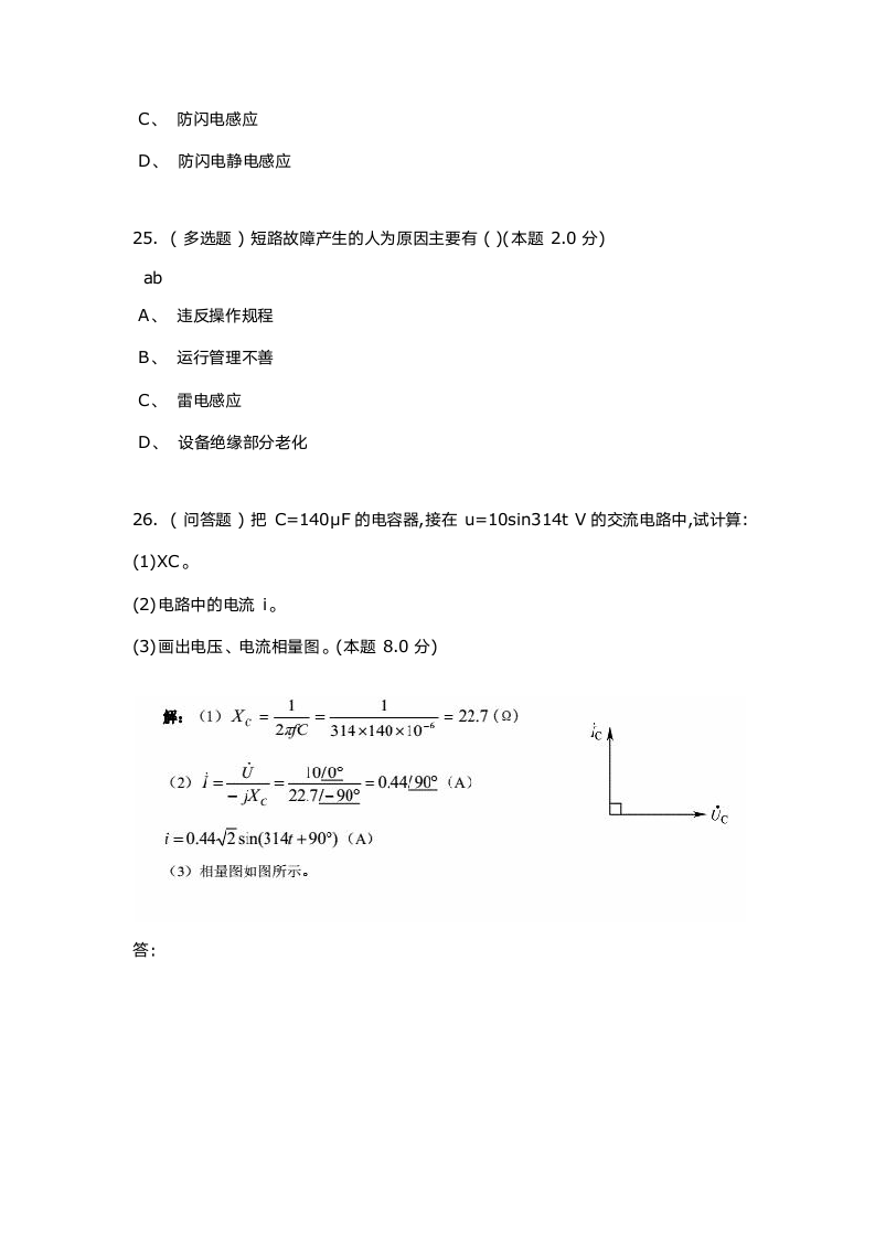 河北建筑工程学院建筑电气工程期末考试第8页