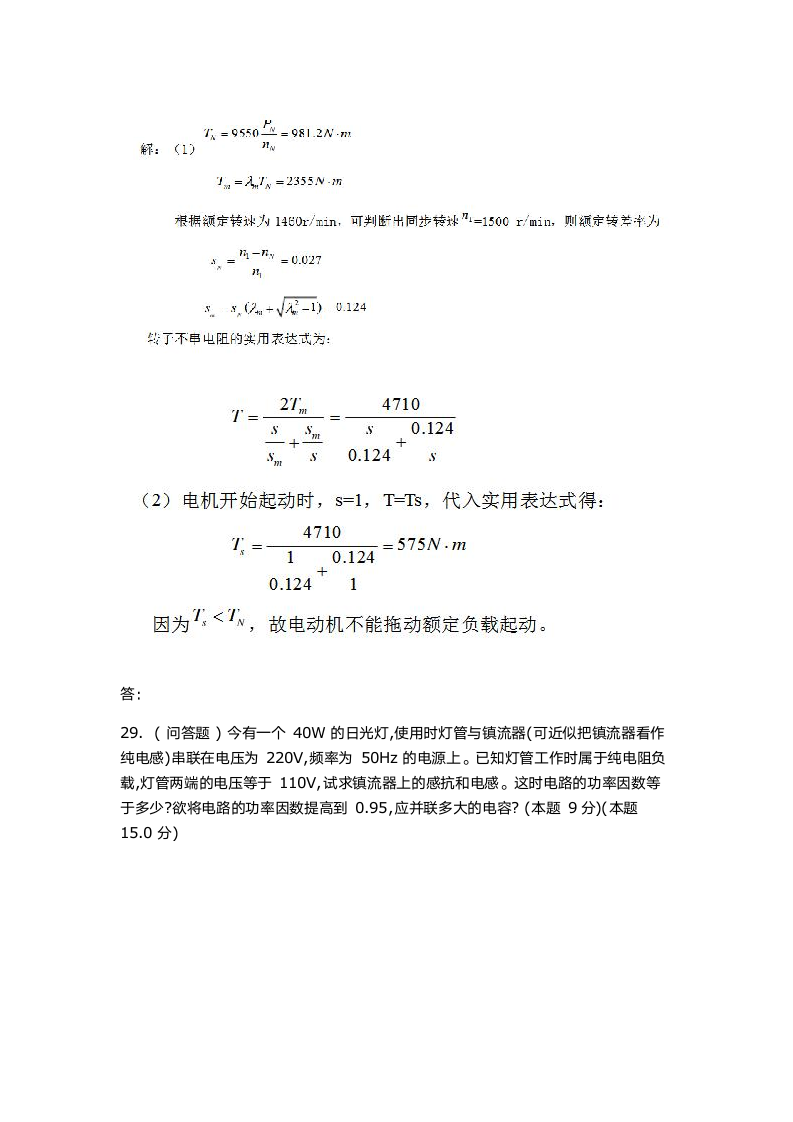 河北建筑工程学院建筑电气工程期末考试第10页