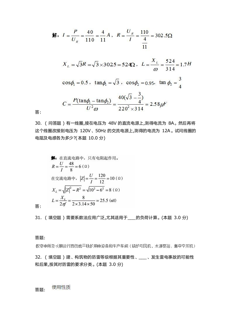 河北建筑工程学院建筑电气工程期末考试第11页