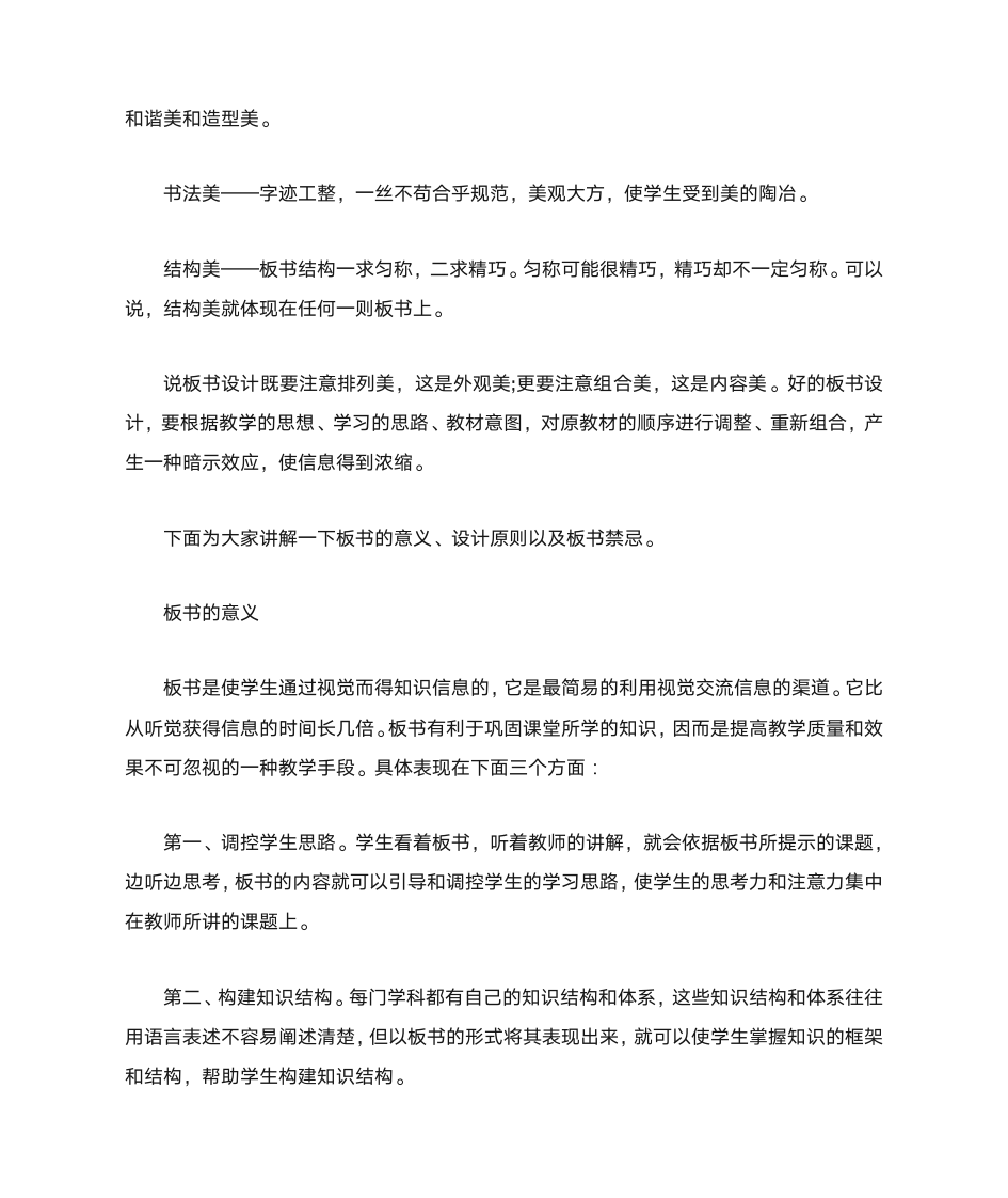 新疆特岗教师面试技巧第4页