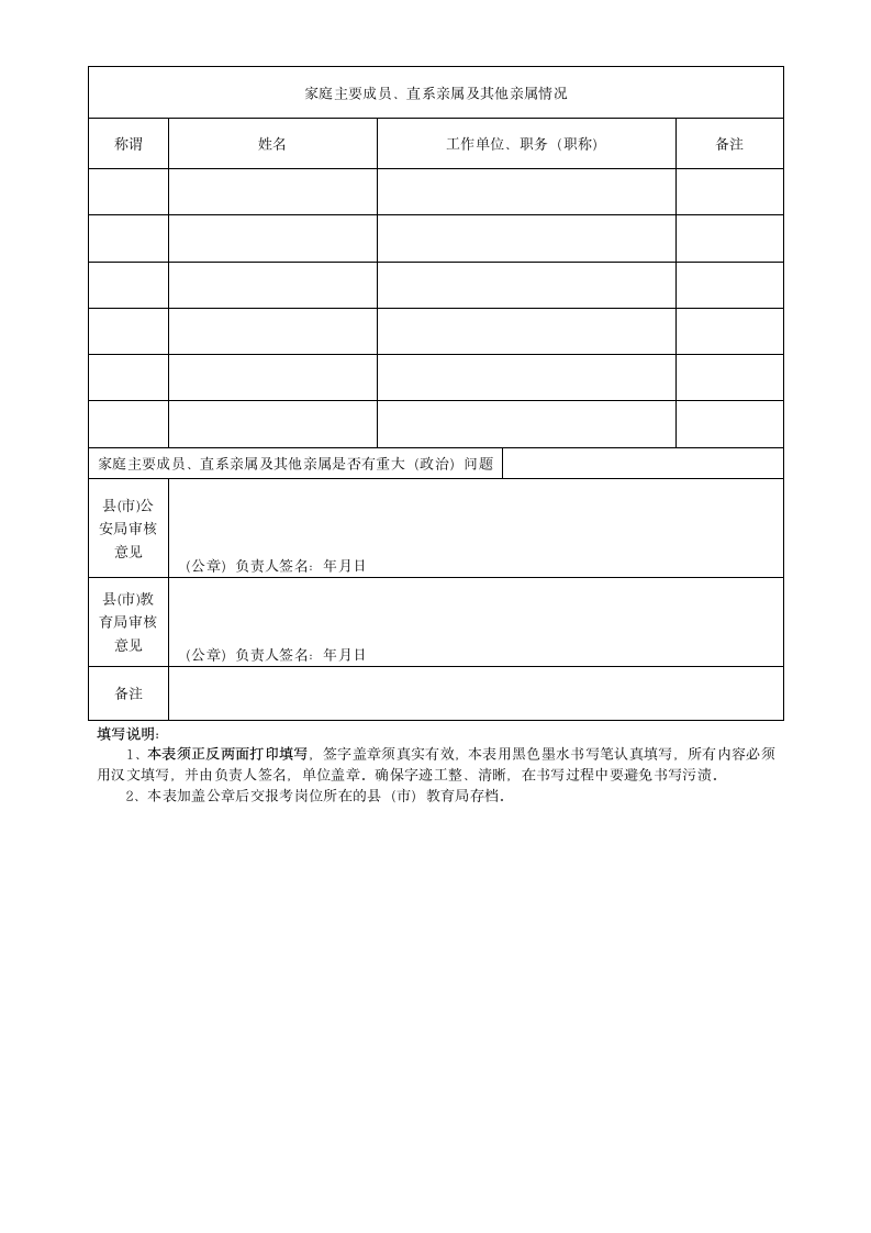 新疆特岗教师政审表第2页