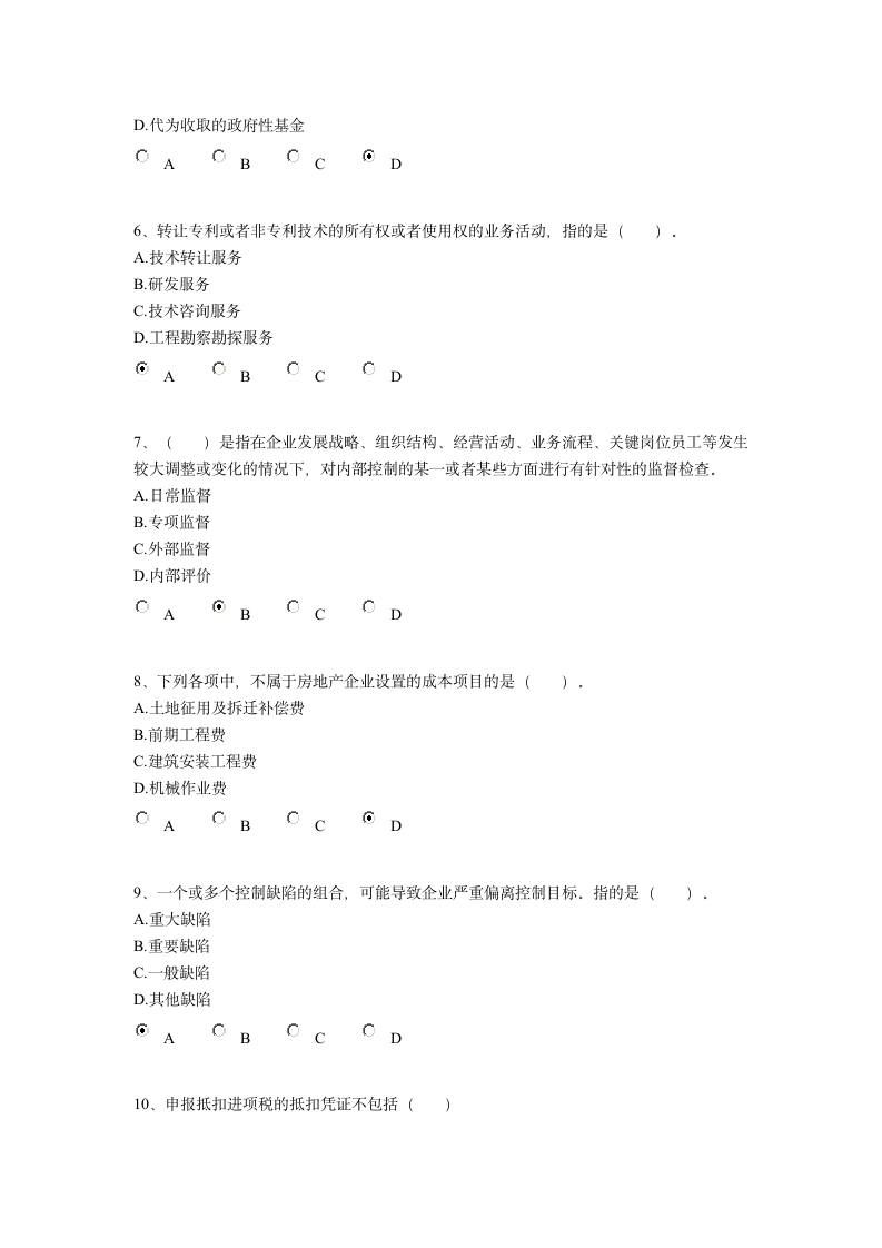 2014年河南会计继续教育考试真题及答案第2页