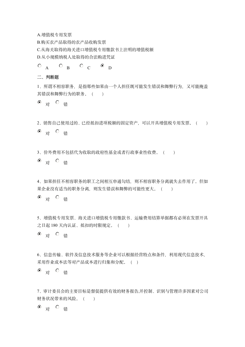 2014年河南会计继续教育考试真题及答案第3页