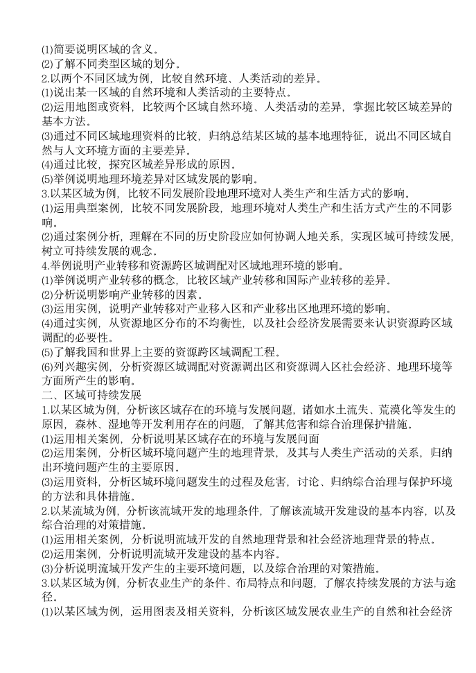 河南会考,考试内容与要求第7页