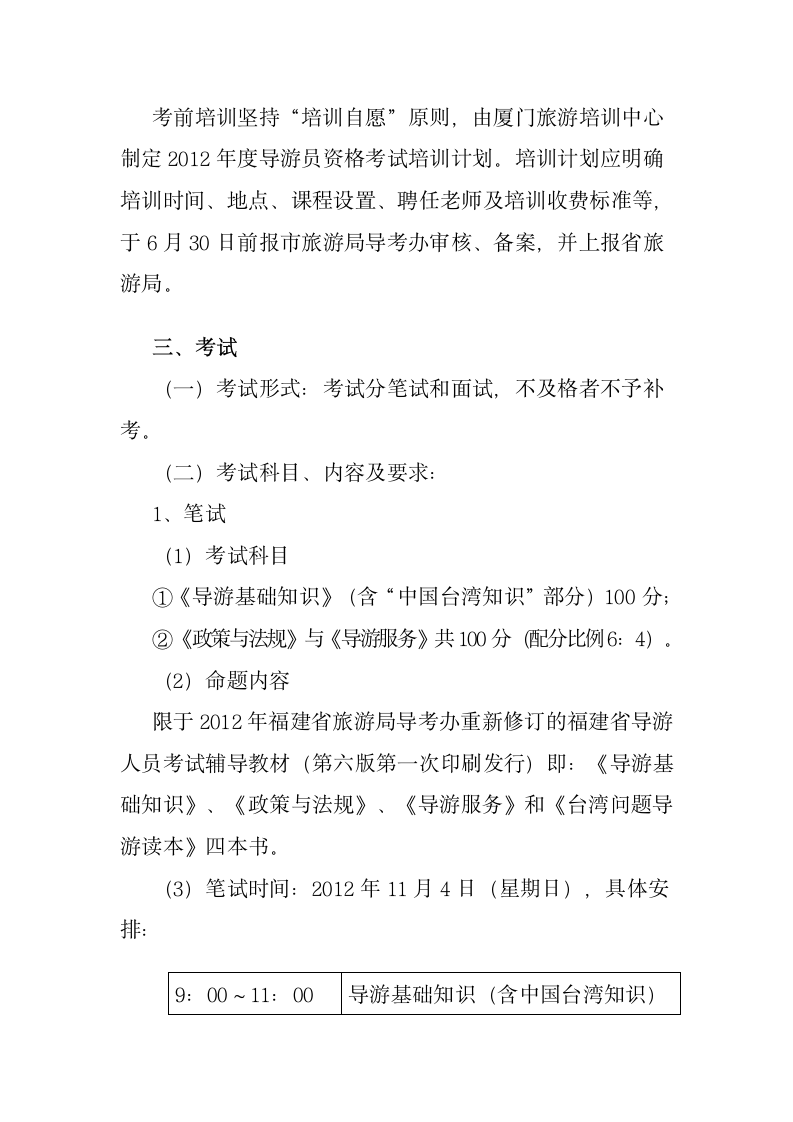 2012年导游证考试报名文件第4页