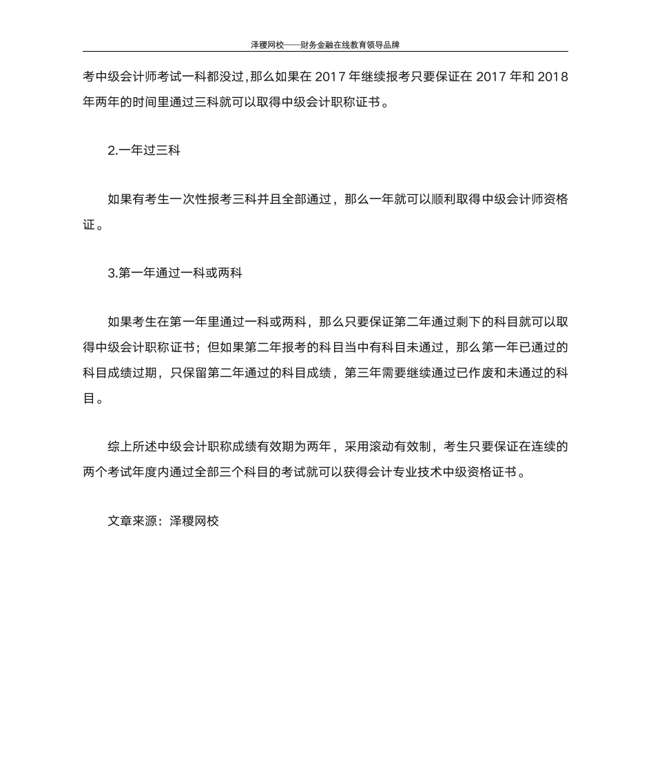 泽稷小编告诉你中级会计成绩两年有效期如何判定第2页