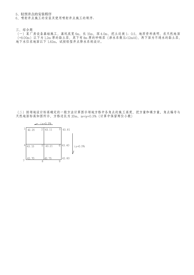 南京工业大学建筑施工技术自考模拟试题第2页