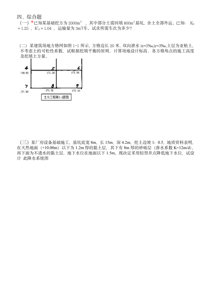 南京工业大学建筑施工技术自考模拟试题第4页