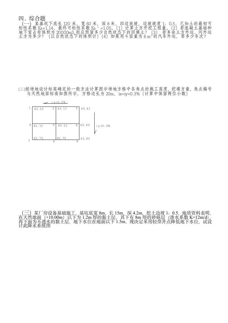 南京工业大学建筑施工技术自考模拟试题第6页