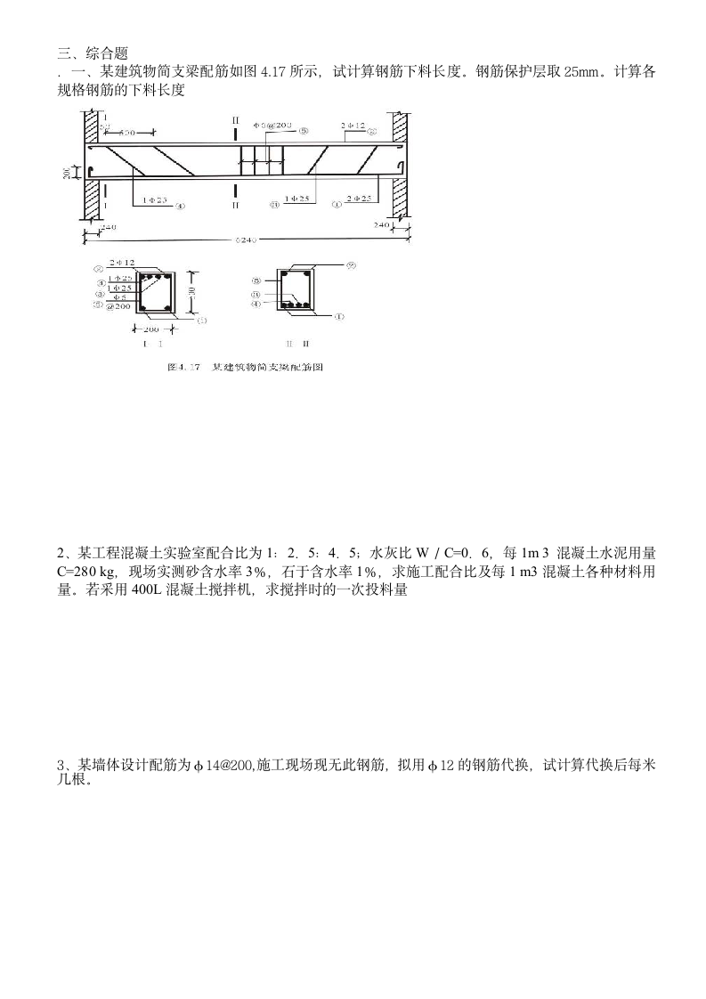 南京工业大学建筑施工技术自考模拟试题第8页