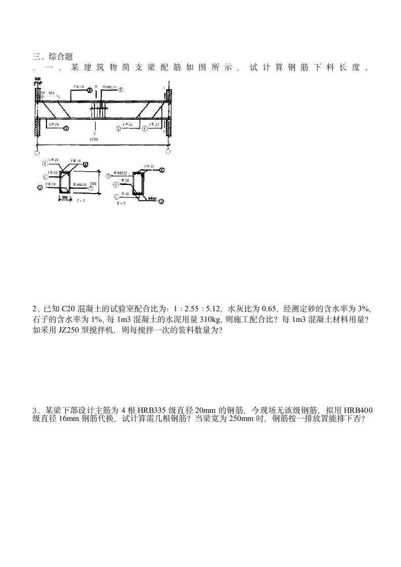 南京工业大学建筑施工技术自考模拟试题第10页