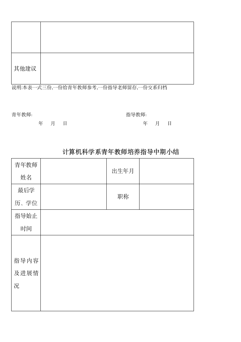 广东第二师范学院计算机科学系第6页