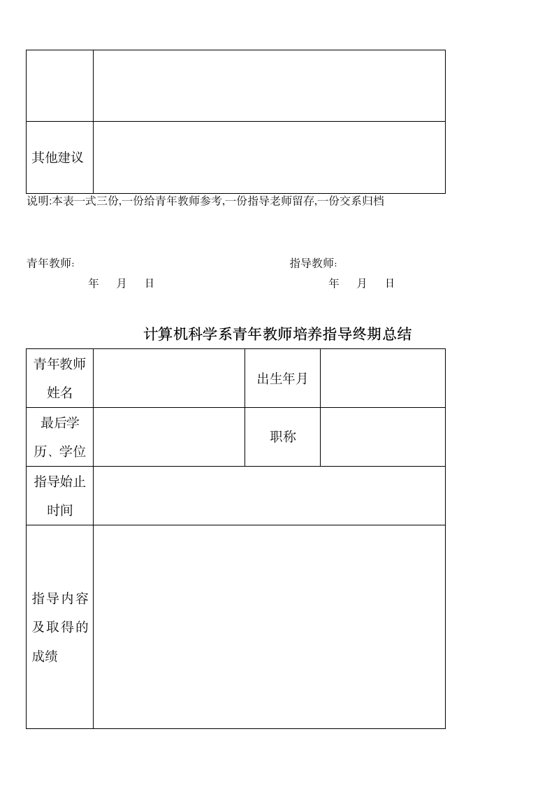 广东第二师范学院计算机科学系第7页