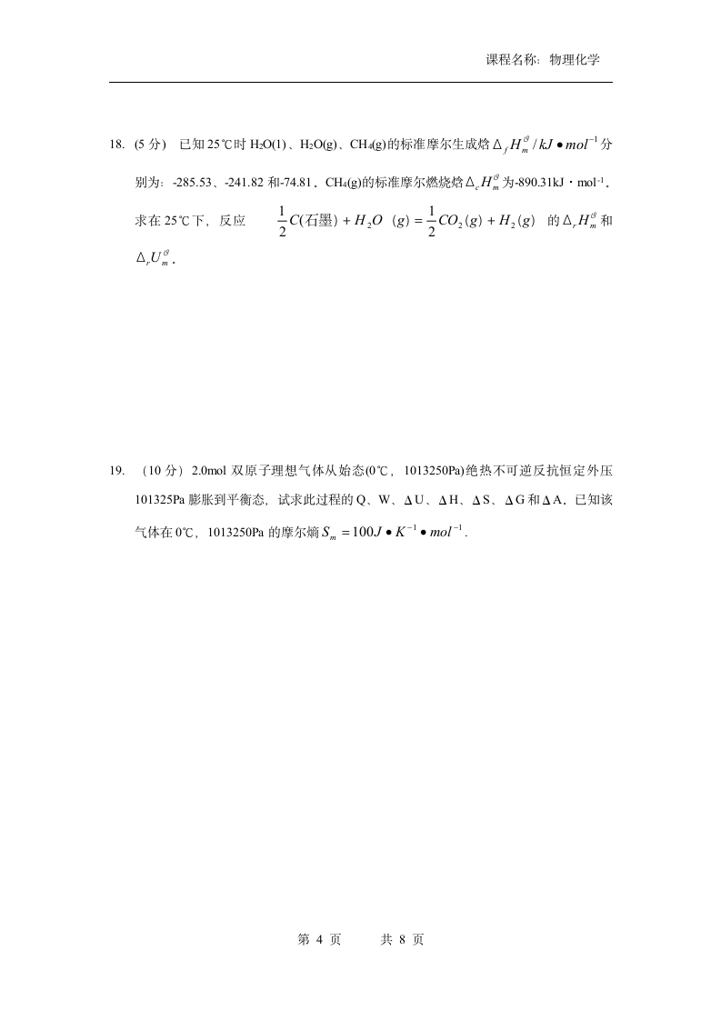 广东第二师范学院考试物理化学试卷 2014第4页