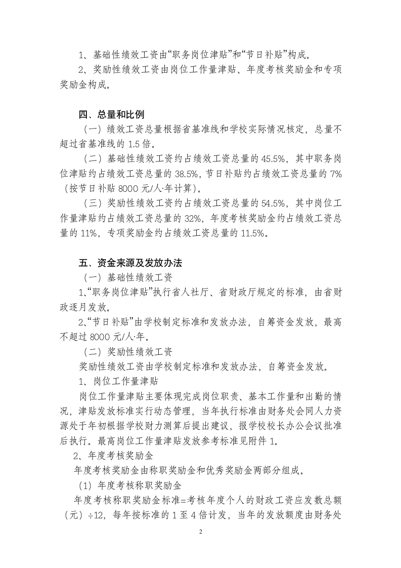 广东第二师范学院绩效工资实施办法(征求意见稿)第2页