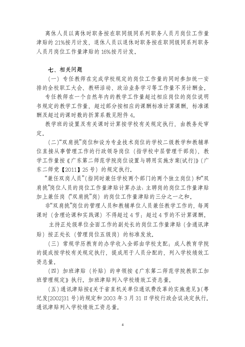 广东第二师范学院绩效工资实施办法(征求意见稿)第4页