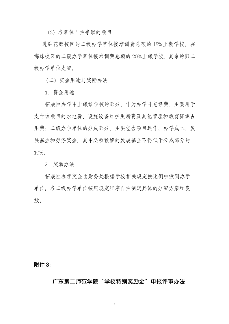 广东第二师范学院绩效工资实施办法(征求意见稿)第8页