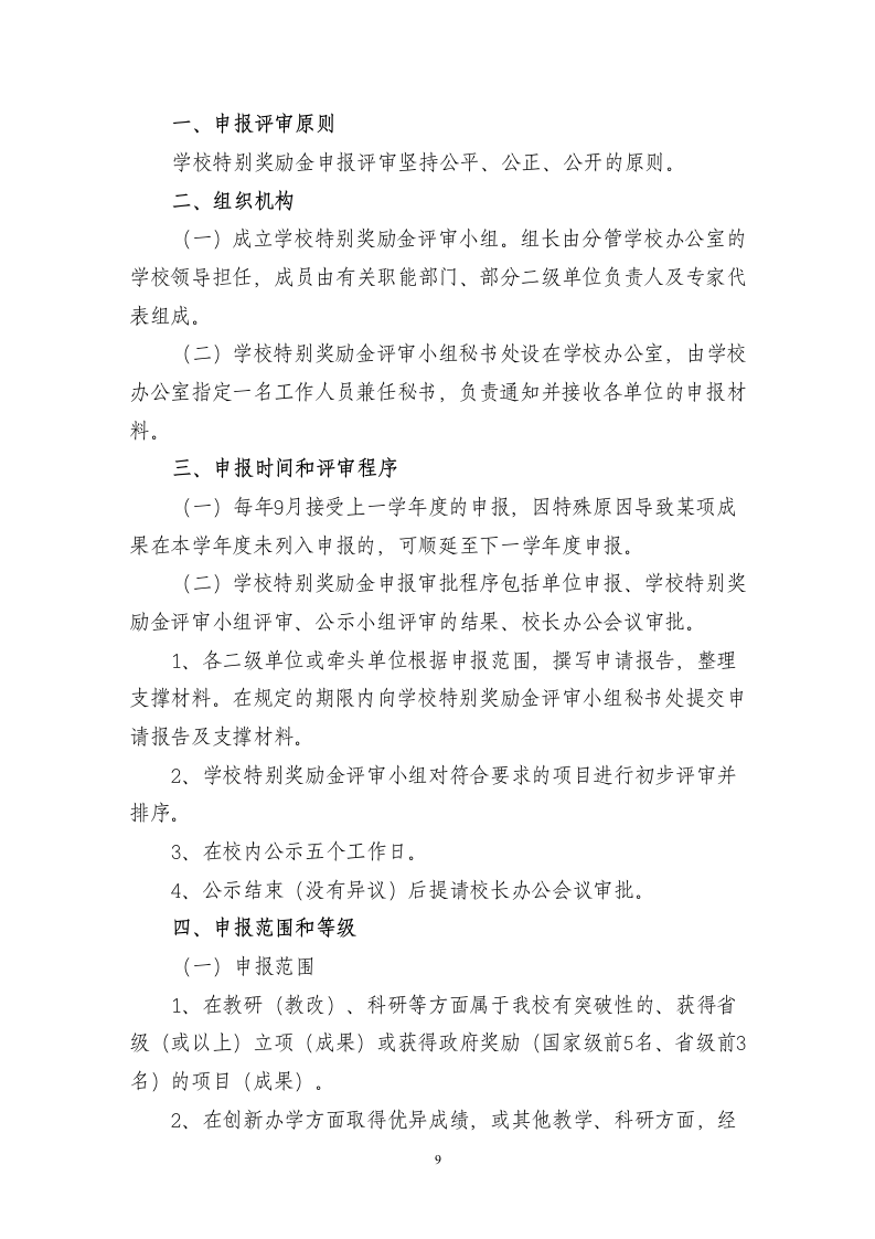 广东第二师范学院绩效工资实施办法(征求意见稿)第9页