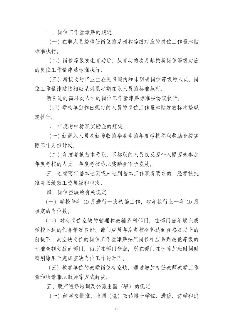 广东第二师范学院绩效工资实施办法(征求意见稿)第12页